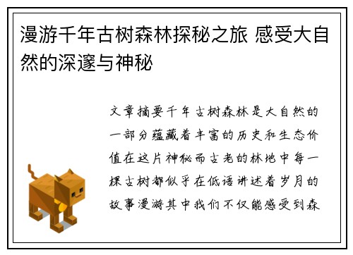 漫游千年古树森林探秘之旅 感受大自然的深邃与神秘