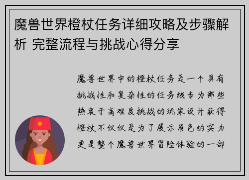 魔兽世界橙杖任务详细攻略及步骤解析 完整流程与挑战心得分享