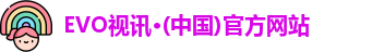 EVO视讯